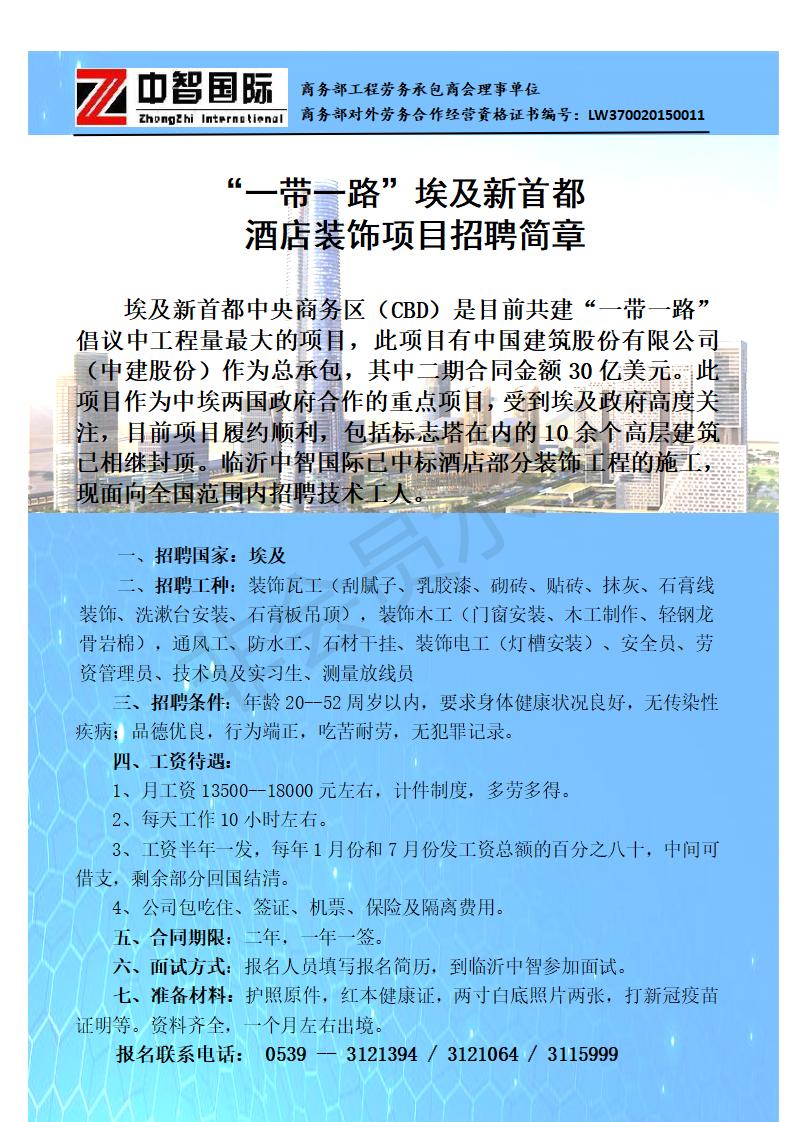 中國(guó)建筑埃及酒店項(xiàng)目招聘簡(jiǎn)章2022.01(2)(1)(1)_01.jpg