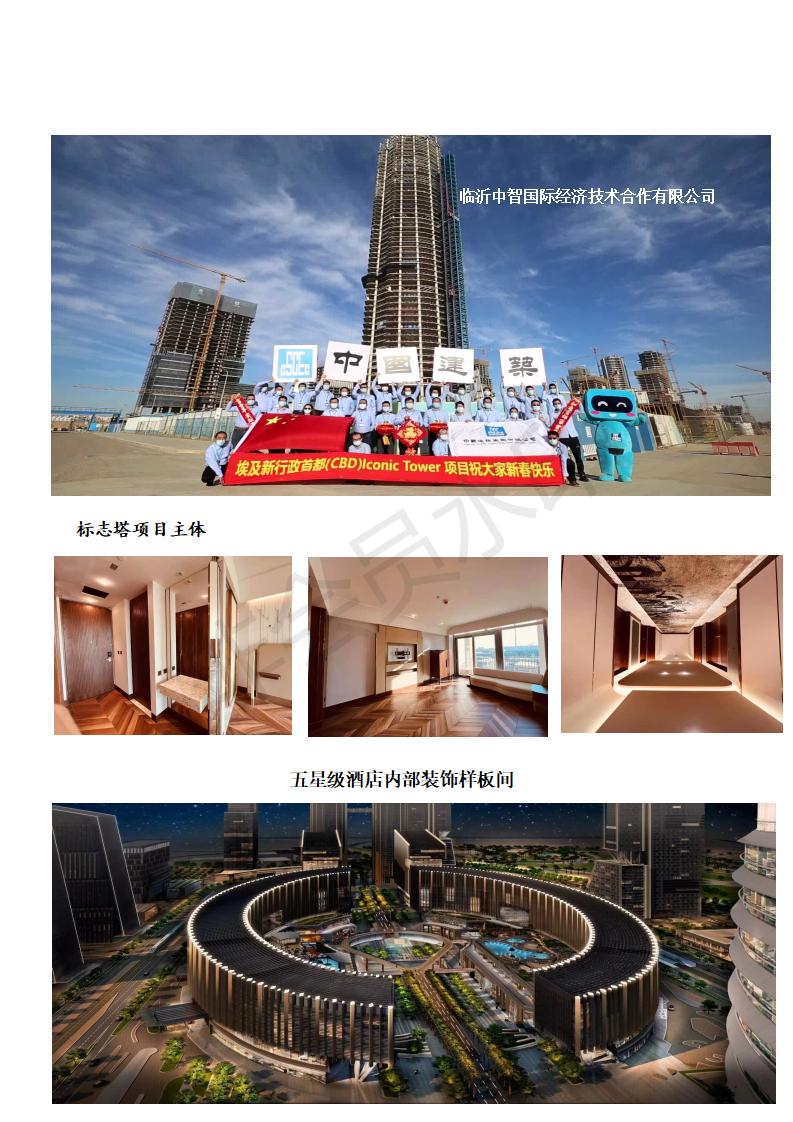 中國(guó)建筑埃及酒店項(xiàng)目招聘簡(jiǎn)章2022.01(2)(1)(1)_02.jpg
