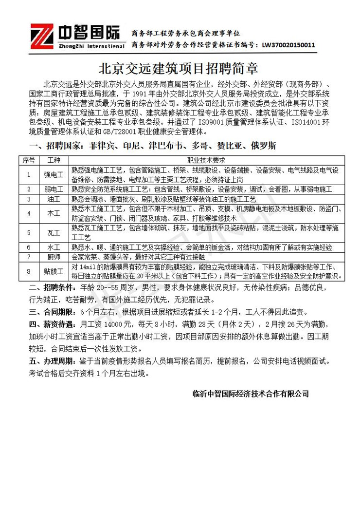 北京交遠(yuǎn)建筑項(xiàng)目招聘簡(jiǎn)章2022_01.jpg 北京交遠(yuǎn)建筑項(xiàng)目招聘簡(jiǎn)章2022_01.jpg