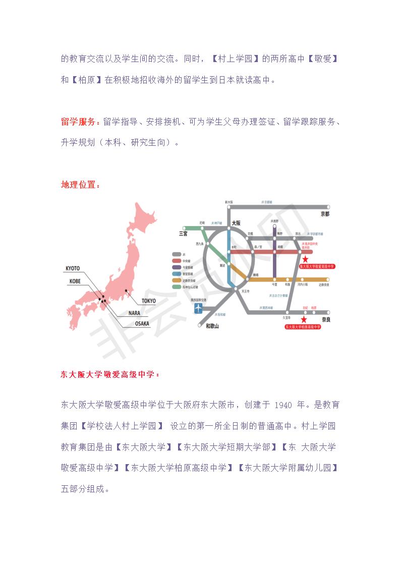 東大阪大學(xué)敬愛高級中學(xué)招生項目_02.jpg