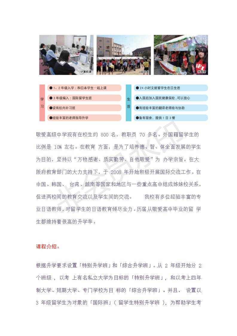 東大阪大學(xué)敬愛高級中學(xué)招生項目_03.jpg