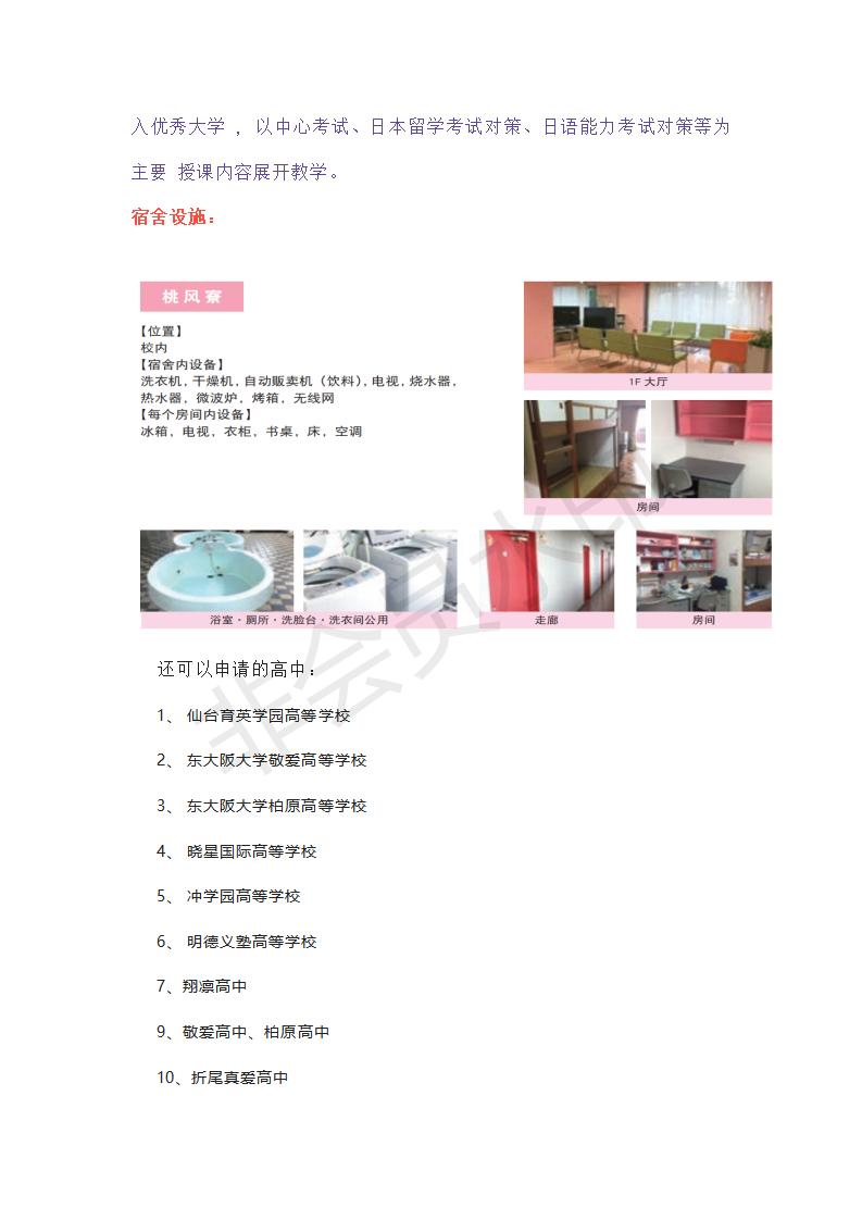 東大阪大學(xué)敬愛高級中學(xué)招生項目_04.jpg