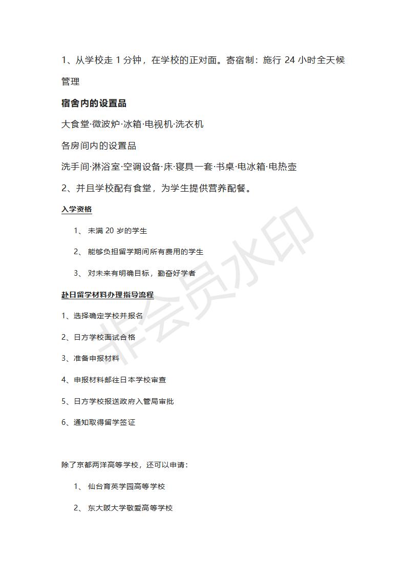 京都兩洋高中_05.jpg
