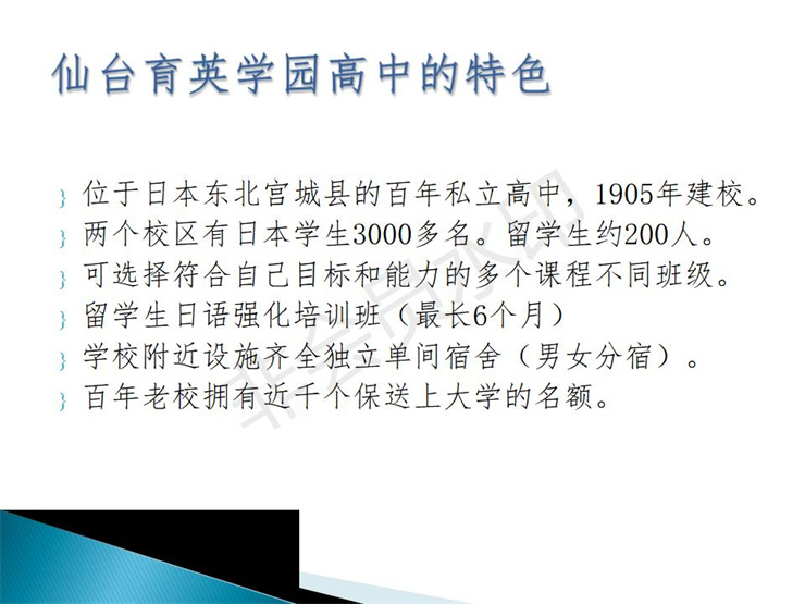 2021年日本仙臺(tái)育英高中留學(xué)招生宣傳圖文資料- 楊志寬_02.jpg