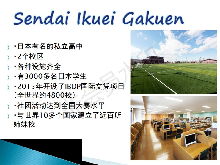 2021年日本仙臺(tái)育英高中留學(xué)招生宣傳圖文資料- 楊志寬_04.jpg
