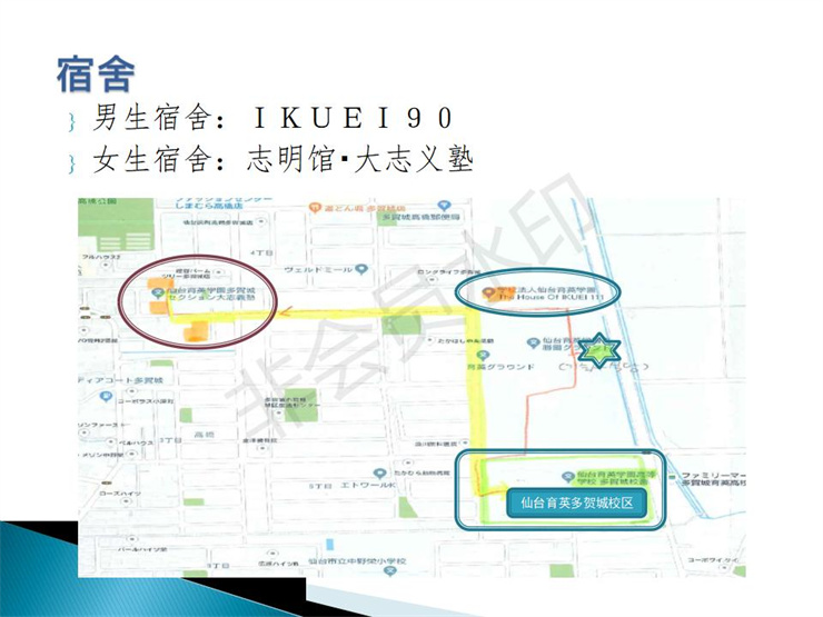 2021年日本仙臺(tái)育英高中留學(xué)招生宣傳圖文資料- 楊志寬_16.jpg