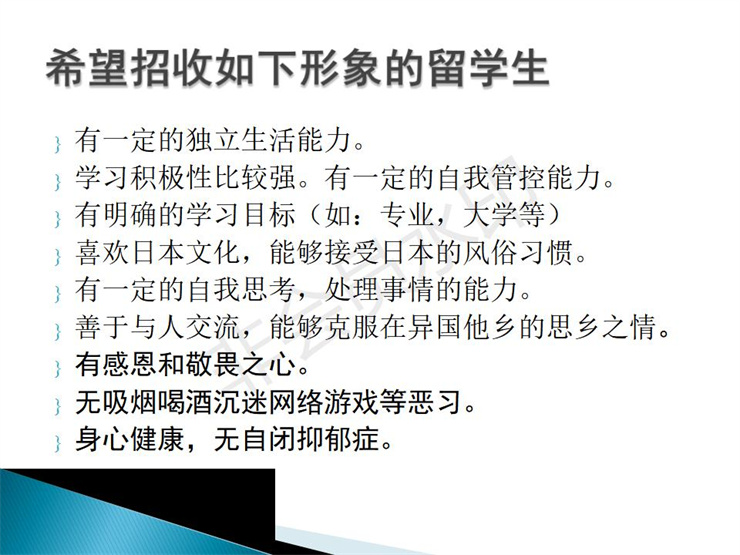 2021年日本仙臺(tái)育英高中留學(xué)招生宣傳圖文資料- 楊志寬_33.jpg