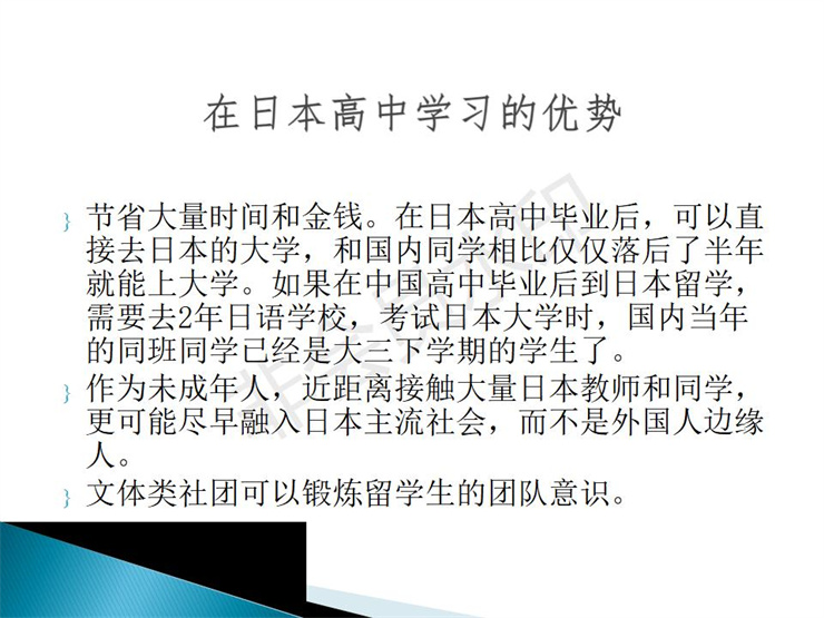 2021年日本仙臺(tái)育英高中留學(xué)招生宣傳圖文資料- 楊志寬_34.jpg
