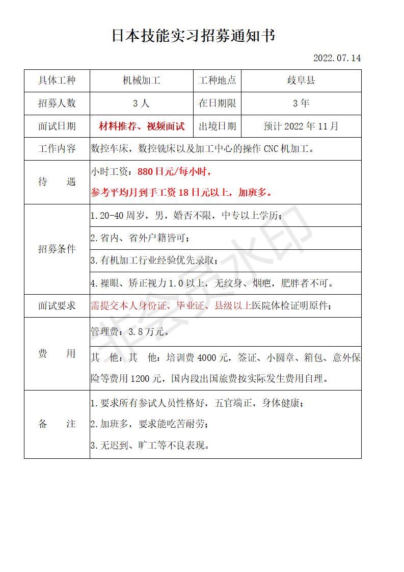 歧阜縣機加工技能實習(xí)招工簡章_01.jpg