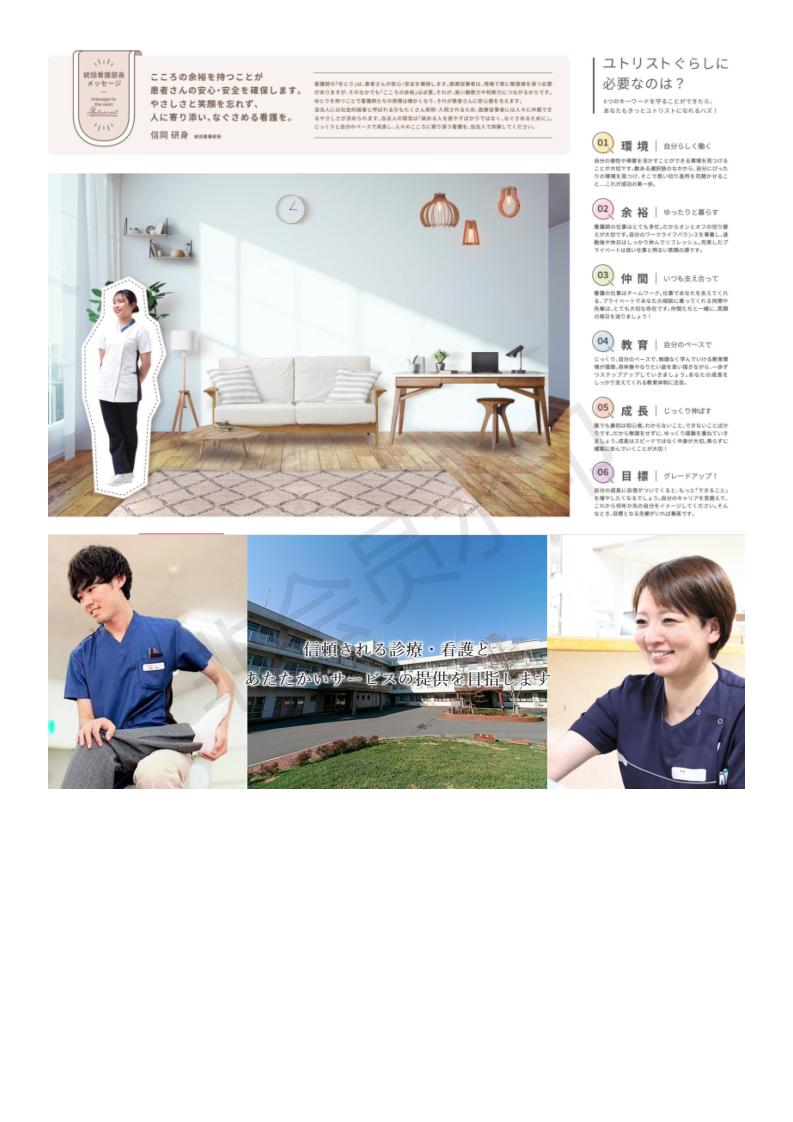 日本醫(yī)院護(hù)理師招募簡章(2)_03.jpg