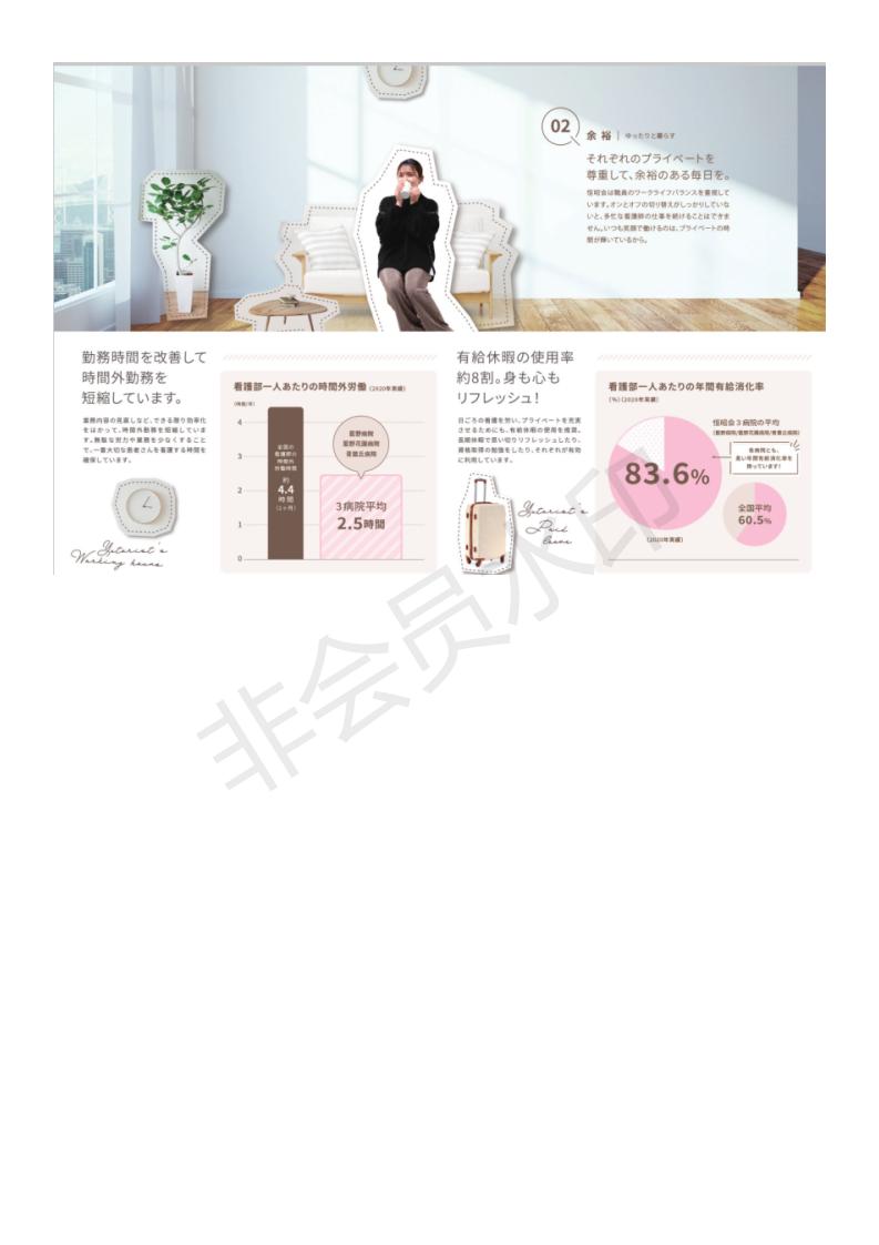 日本醫(yī)院護(hù)理師招募簡章(2)_04.jpg