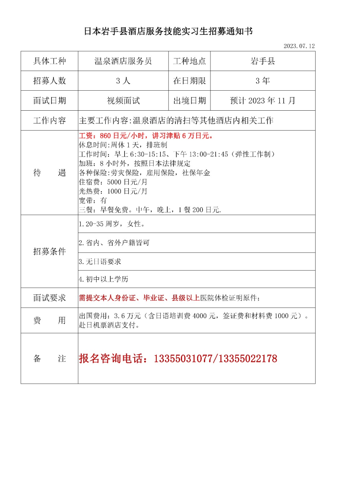 中智國際日本巖手縣酒店服務(wù)技能實(shí)習(xí)生簡(jiǎn)章(2)_1.jpg