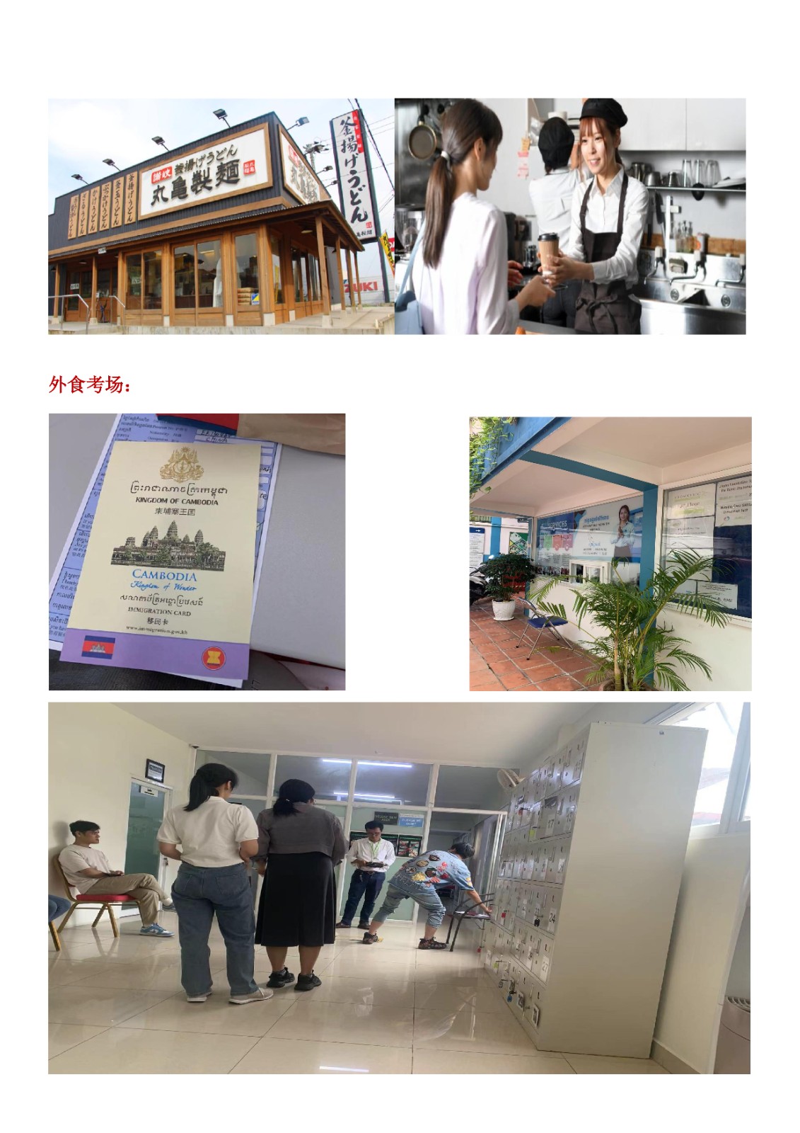 外食特定技能招工簡(jiǎn)章2024年7月(1)_2.jpg