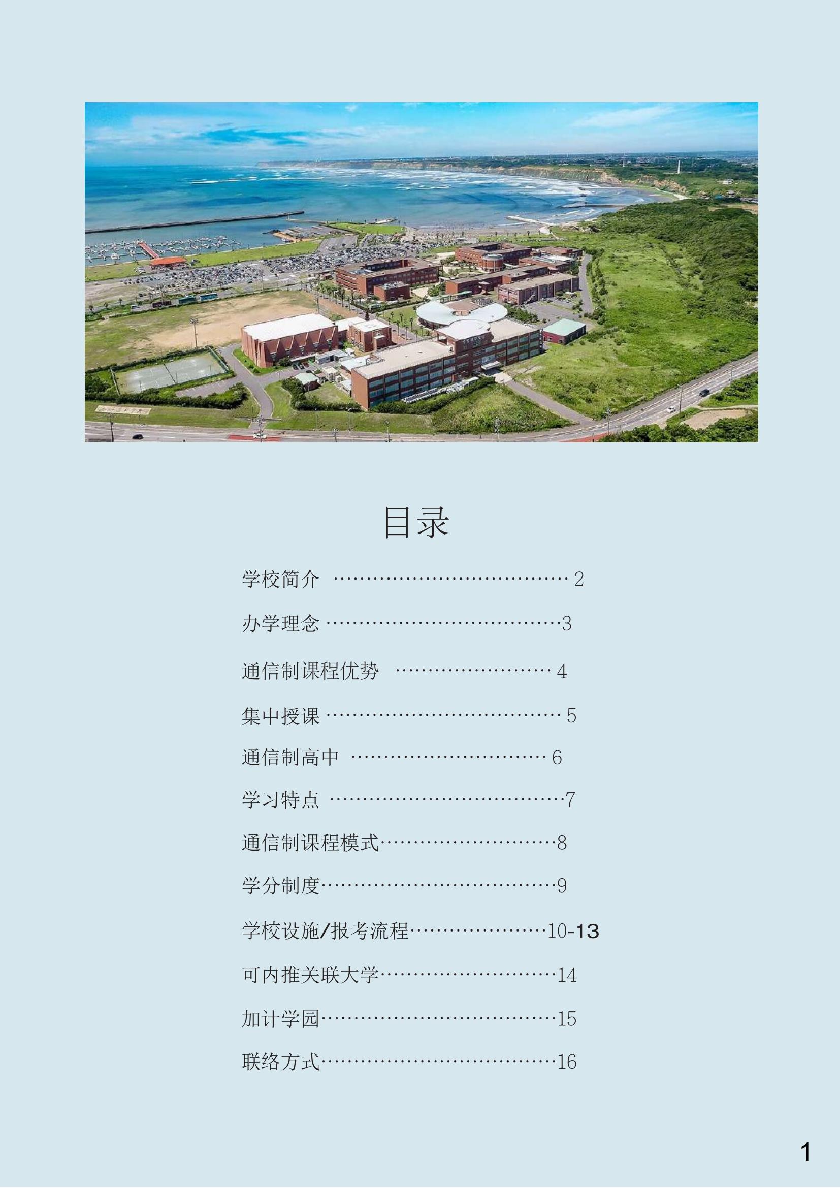 04.千葉科學(xué)大學(xué)附屬高等學(xué)校(通信制)——2025招生簡章_2.jpg