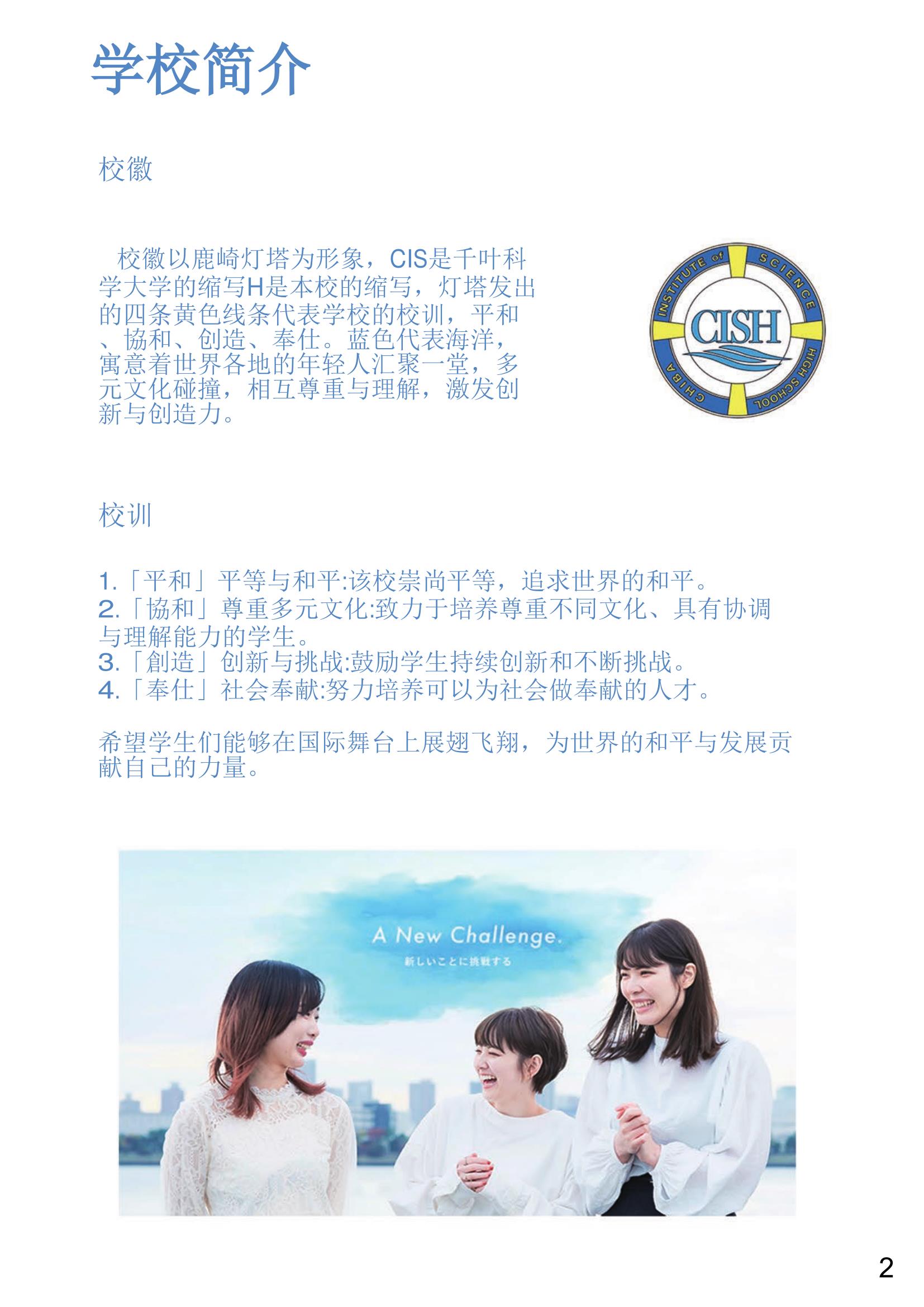 04.千葉科學(xué)大學(xué)附屬高等學(xué)校(通信制)——2025招生簡章_3.jpg
