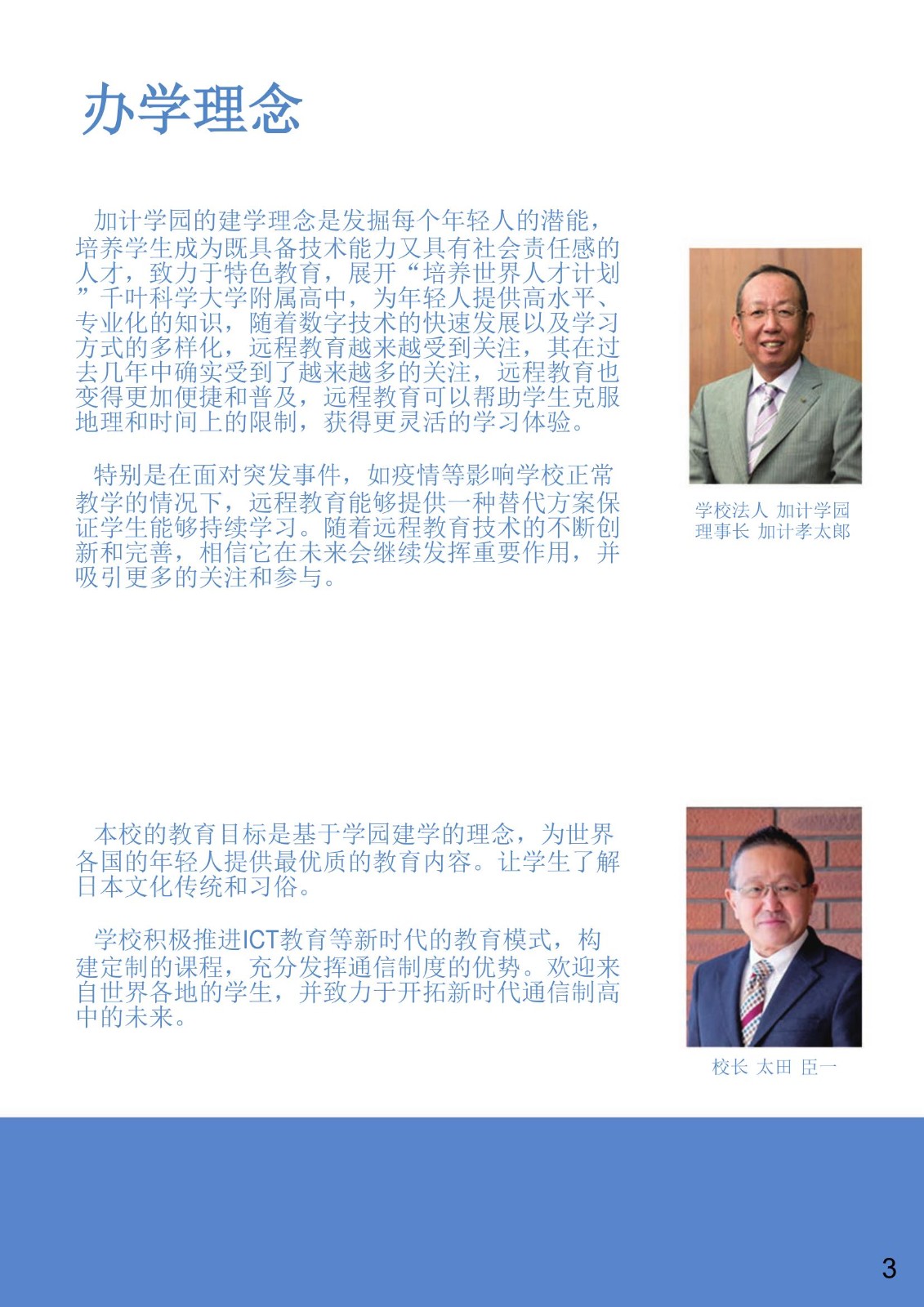 04.千葉科學(xué)大學(xué)附屬高等學(xué)校(通信制)——2025招生簡章_4.jpg