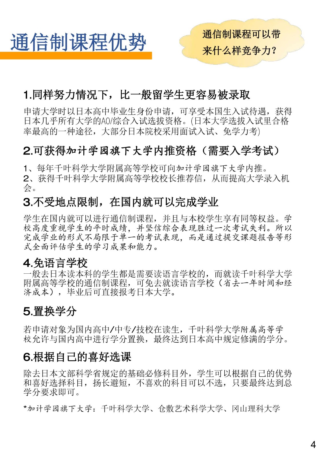 04.千葉科學(xué)大學(xué)附屬高等學(xué)校(通信制)——2025招生簡章_5.jpg