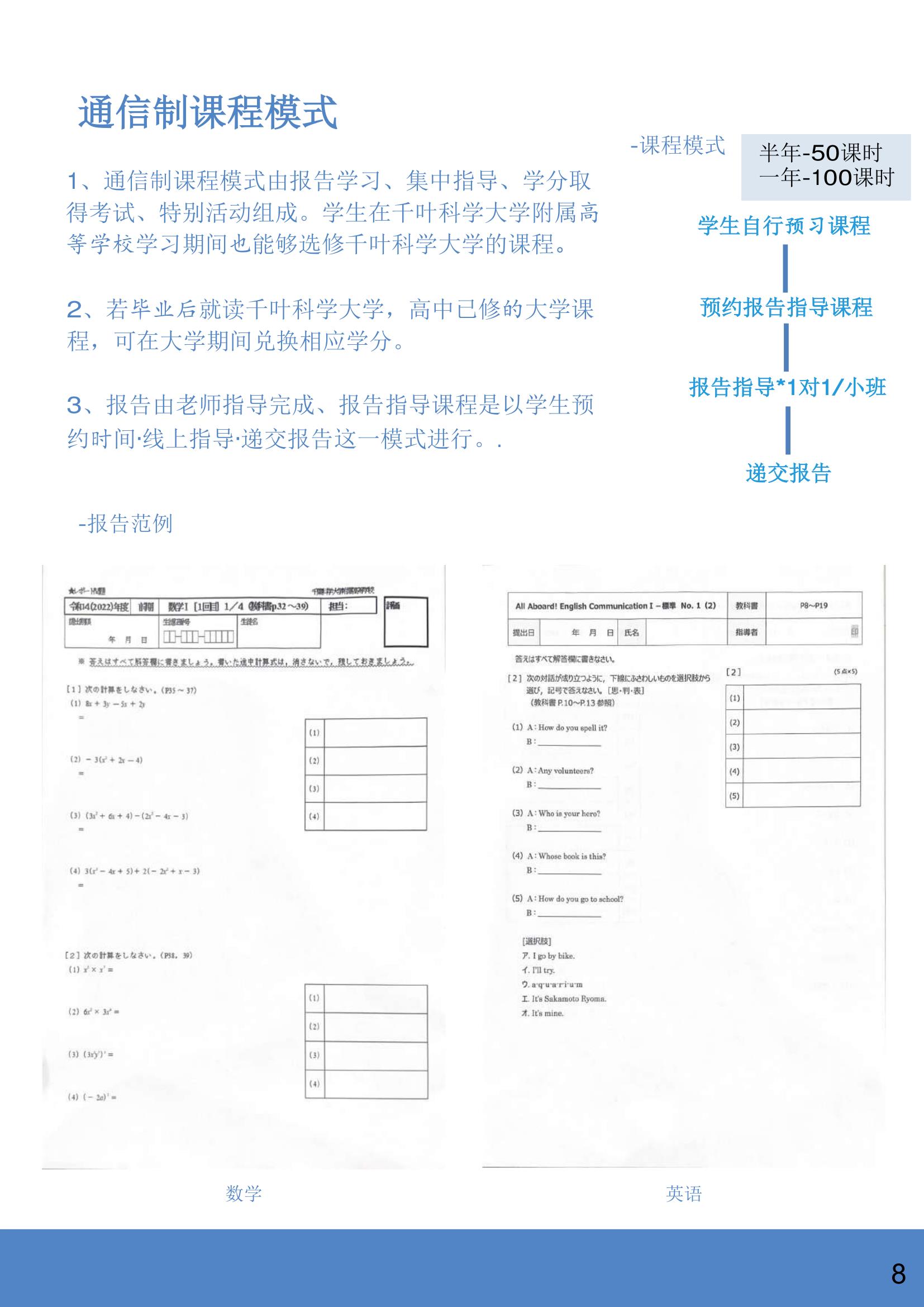 04.千葉科學(xué)大學(xué)附屬高等學(xué)校(通信制)——2025招生簡章_9.jpg