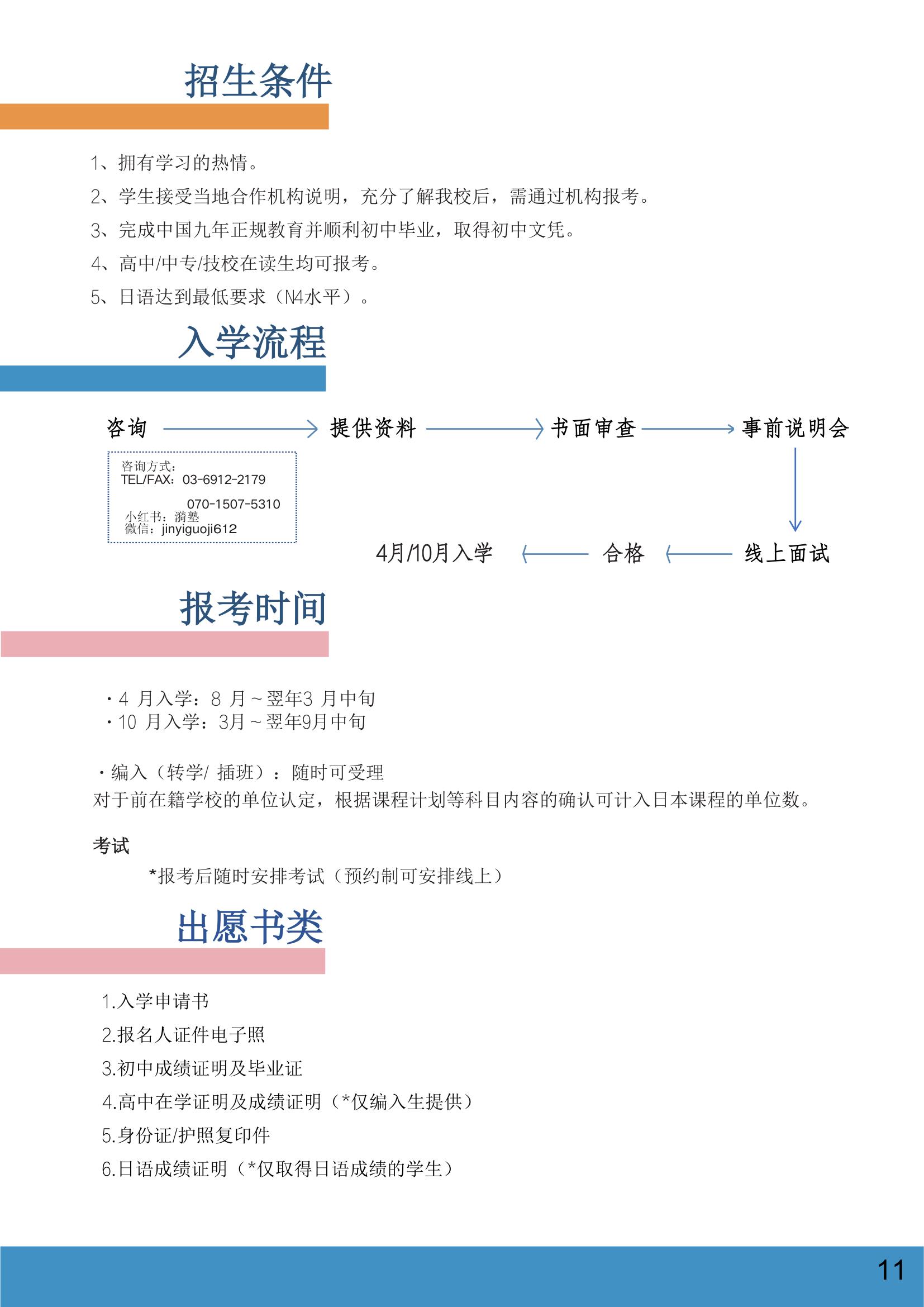 04.千葉科學(xué)大學(xué)附屬高等學(xué)校(通信制)——2025招生簡章_12.jpg
