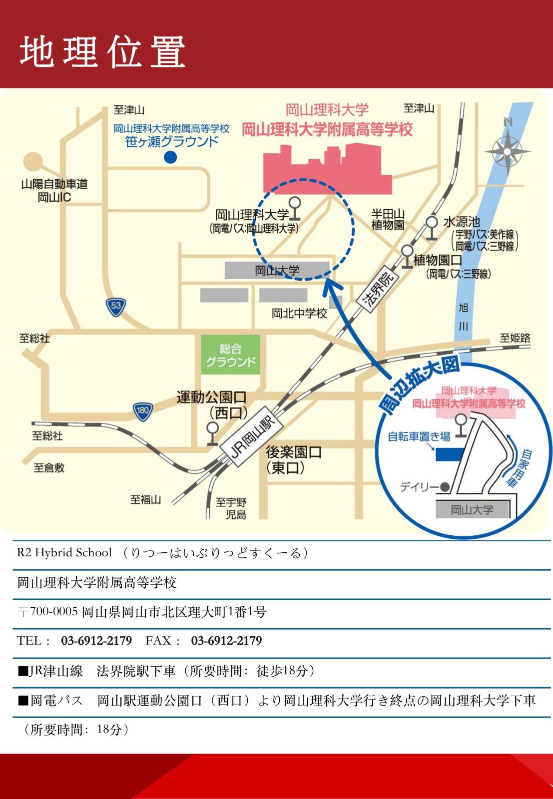 岡山理科大學(xué)附屬高等學(xué)校_5.jpg