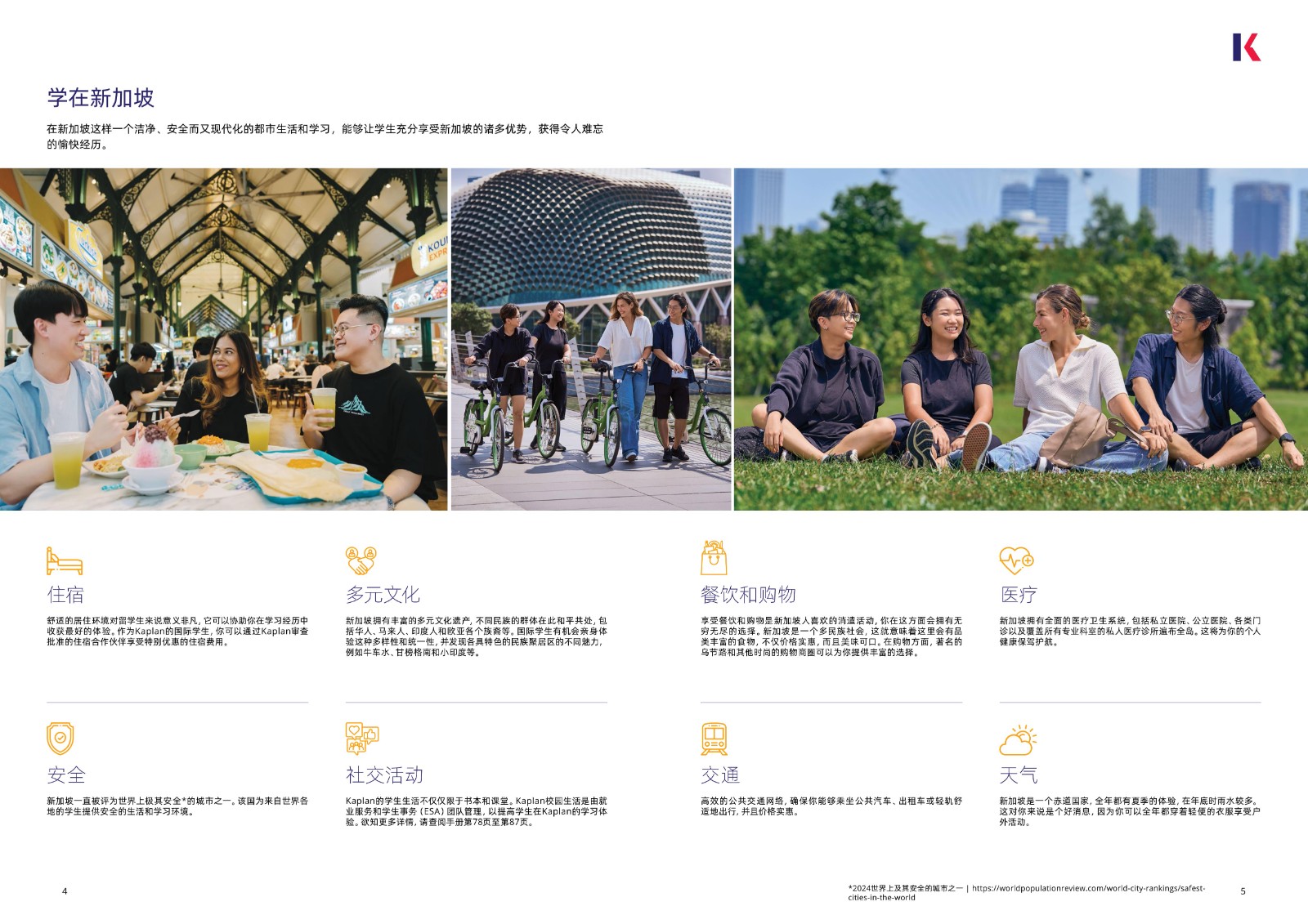 kaplan2025手冊_3.jpg