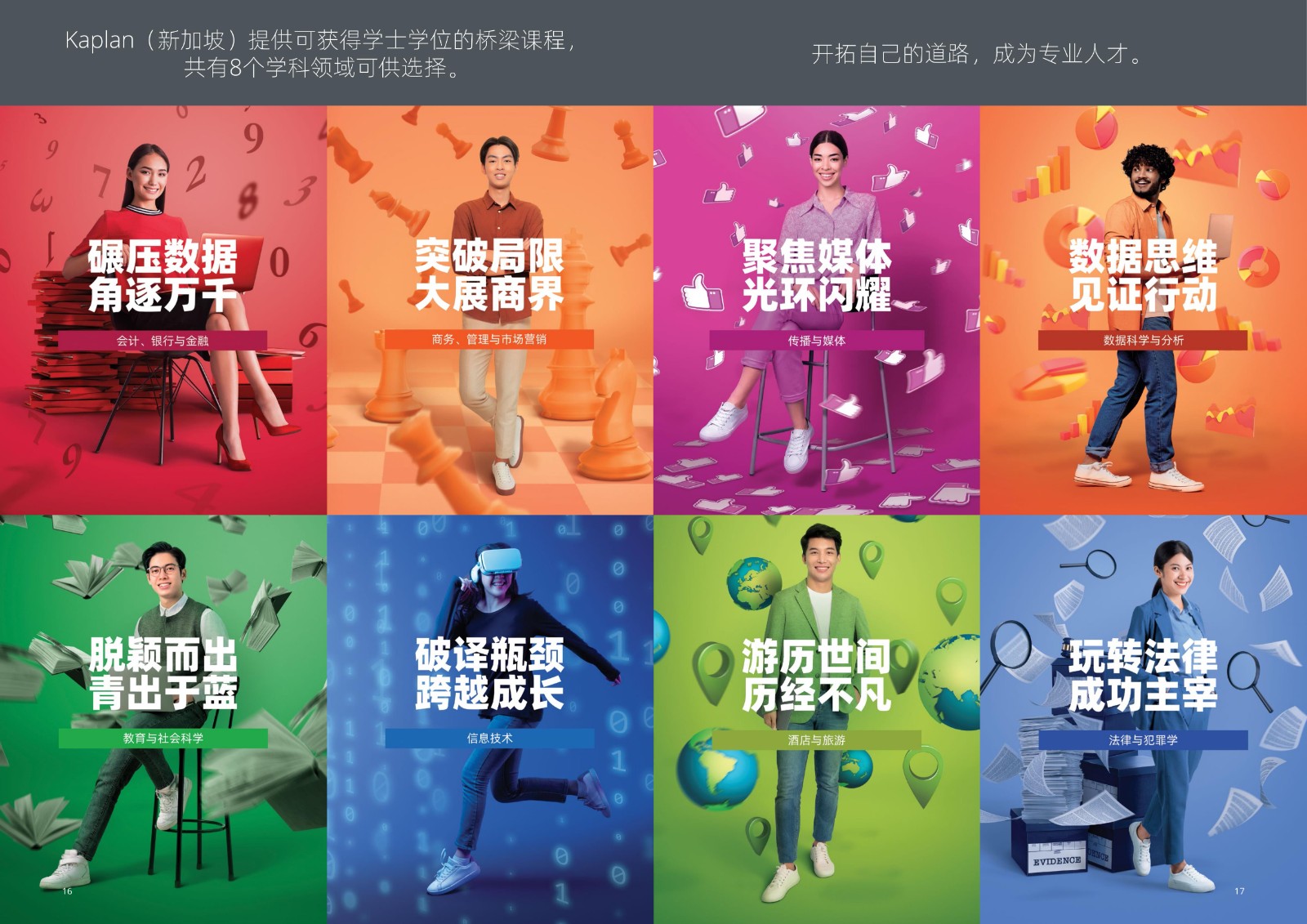 kaplan2025手冊_9.jpg