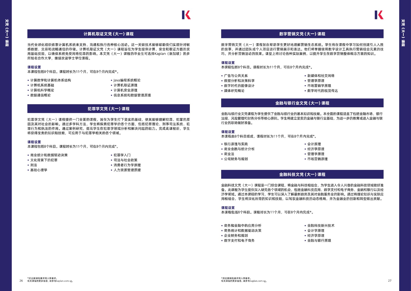 kaplan2025手冊_14.jpg