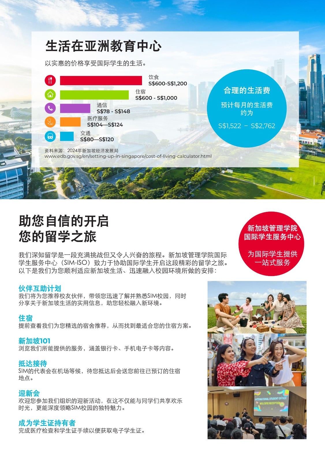 SIM 本科宣傳冊_2024(2)(1)_3.jpg