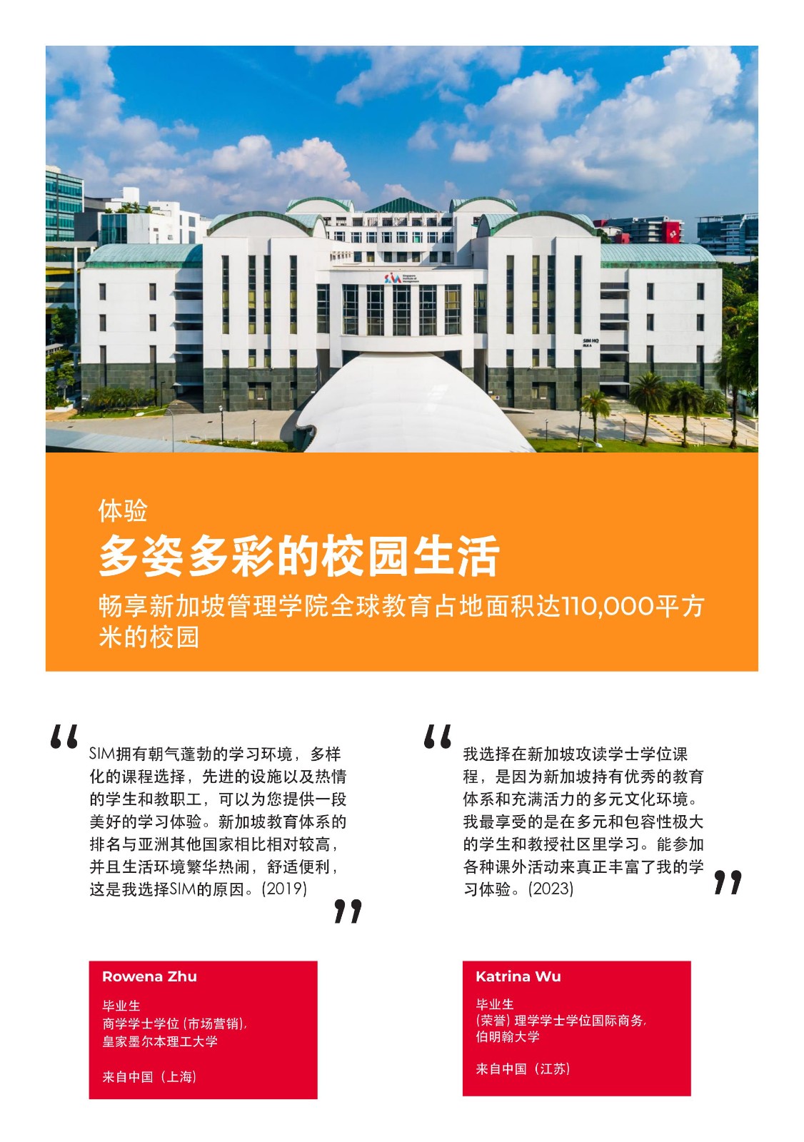 SIM 本科宣傳冊_2024(2)(1)_4.jpg