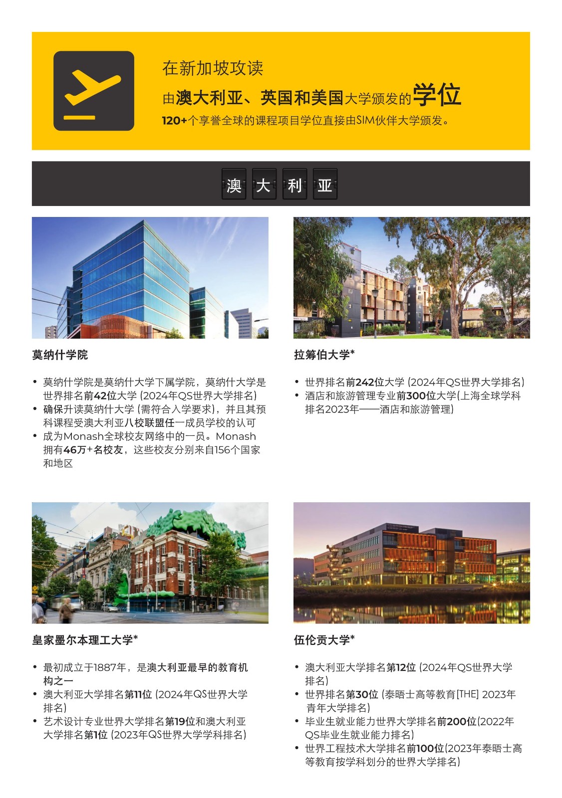 SIM 本科宣傳冊_2024(2)(1)_6.jpg