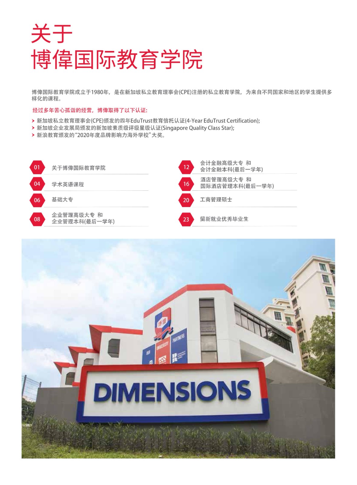 博偉高等教育手冊(cè)2025_2.jpg