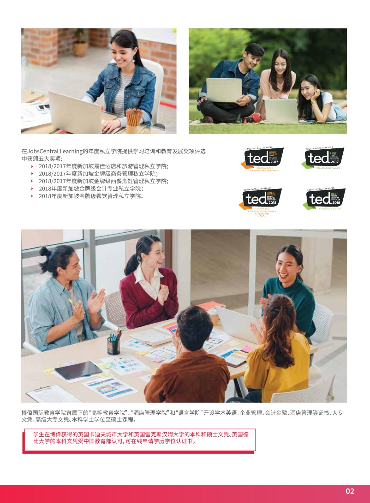 博偉高等教育手冊(cè)2025_3.jpg