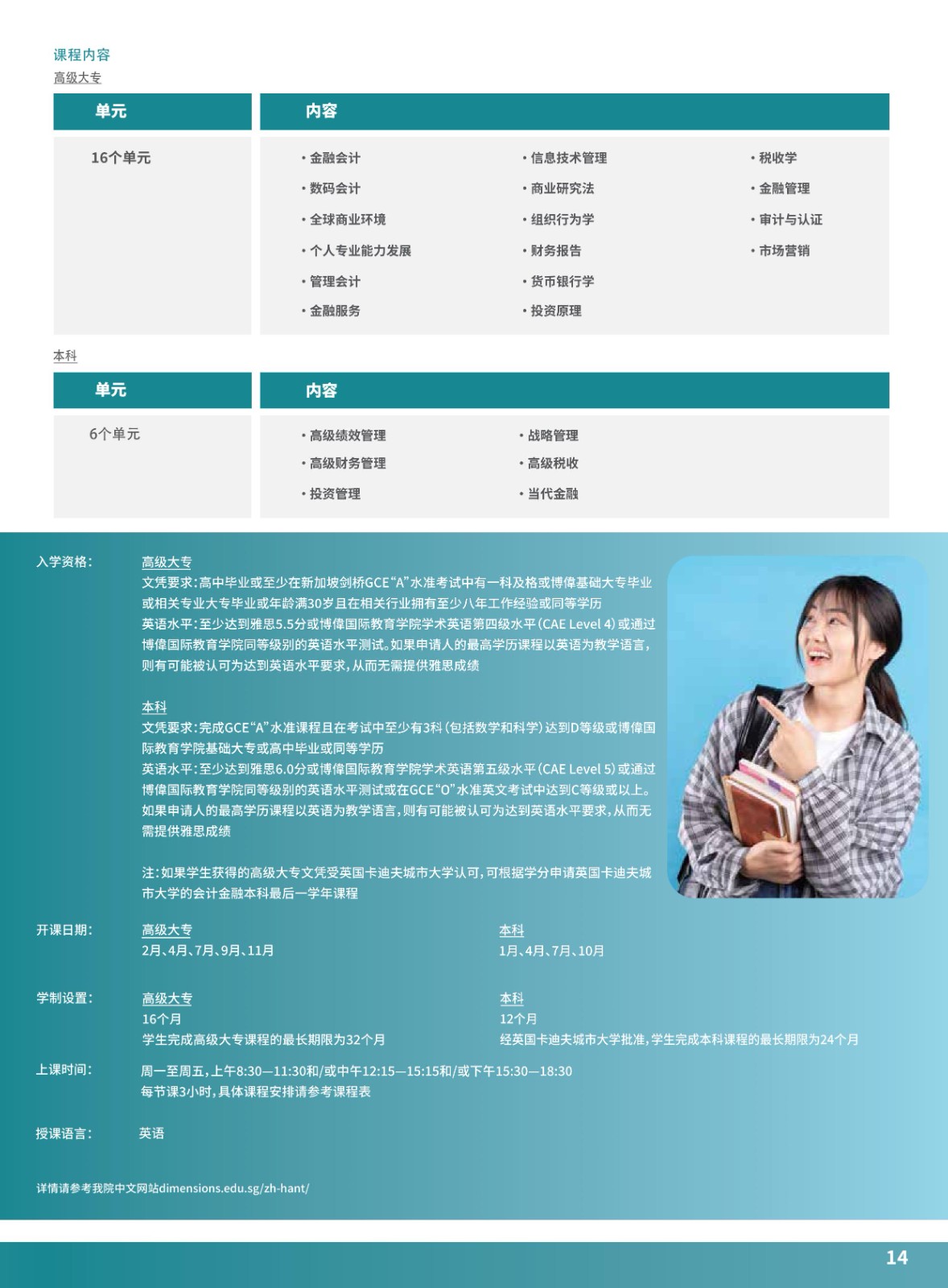 博偉高等教育手冊(cè)2025_15.jpg