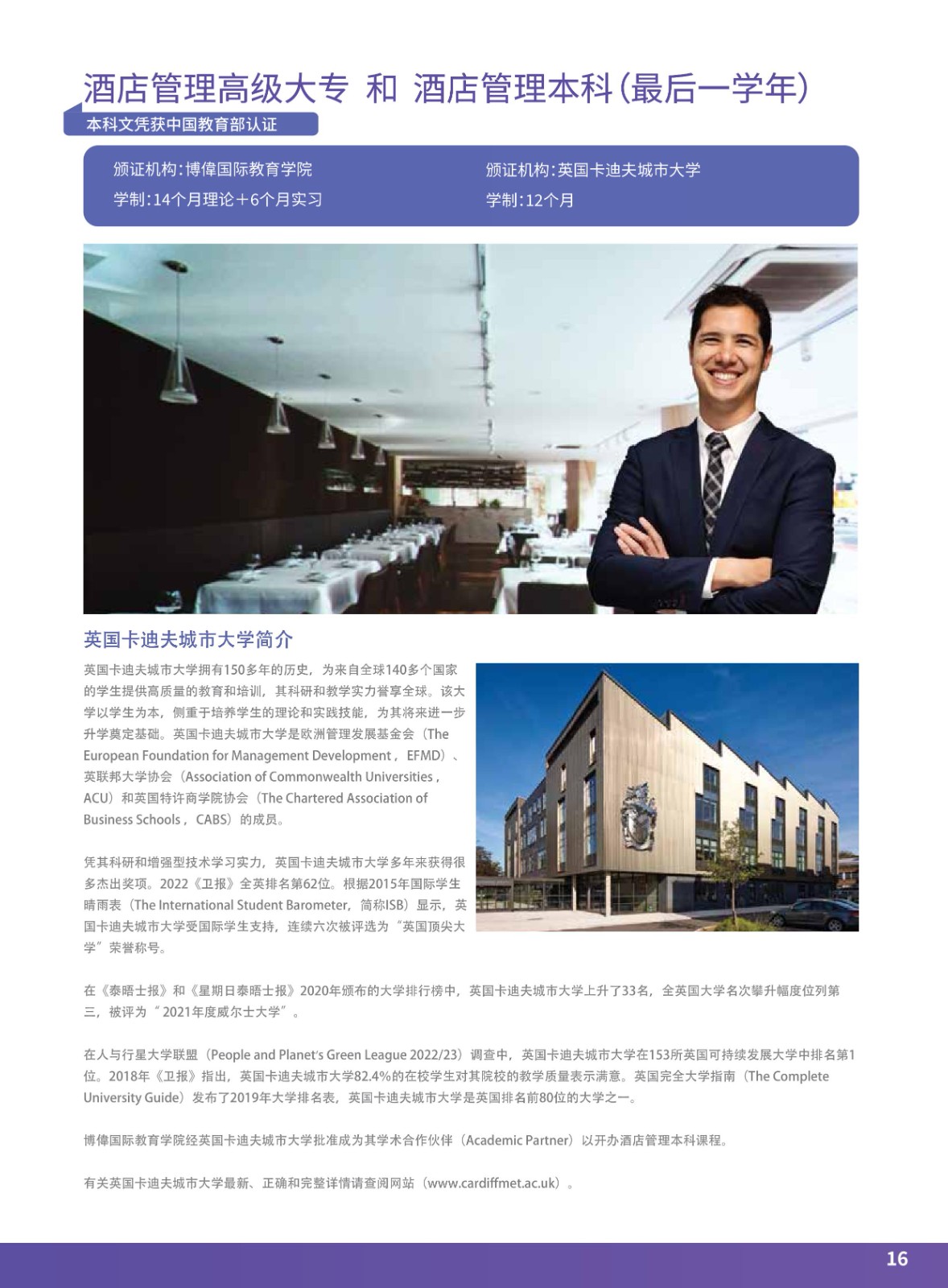 博偉高等教育手冊(cè)2025_17.jpg