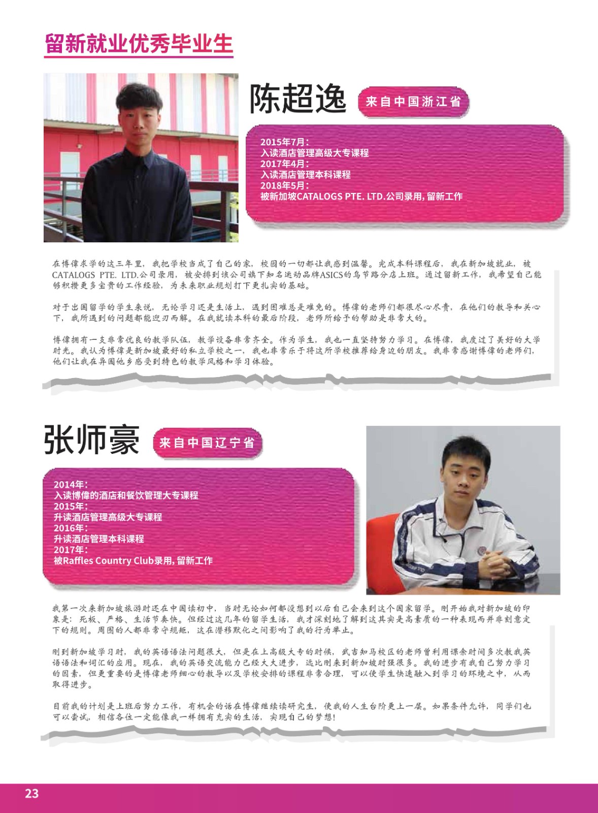 博偉高等教育手冊(cè)2025_24.jpg