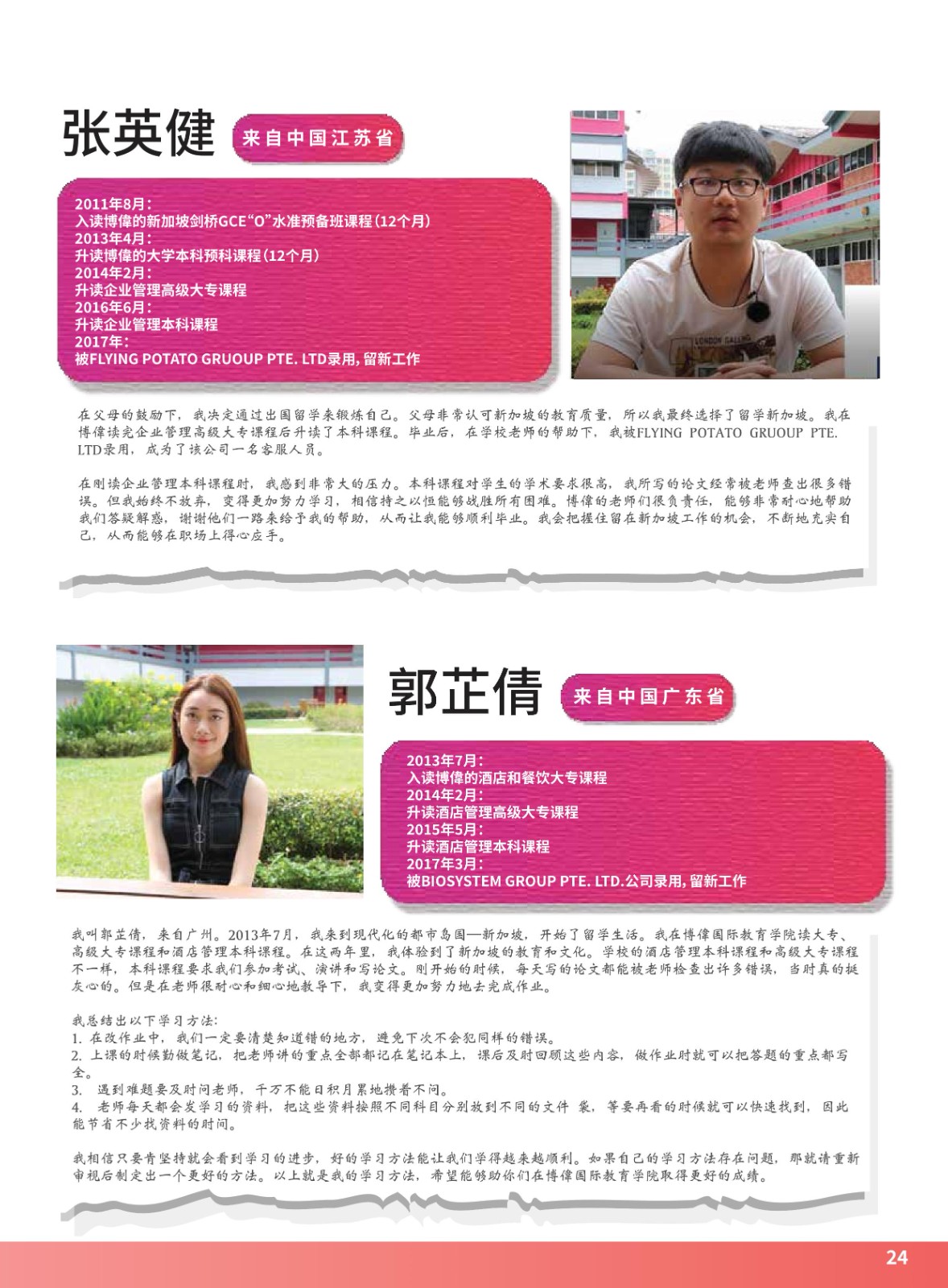 博偉高等教育手冊(cè)2025_25.jpg