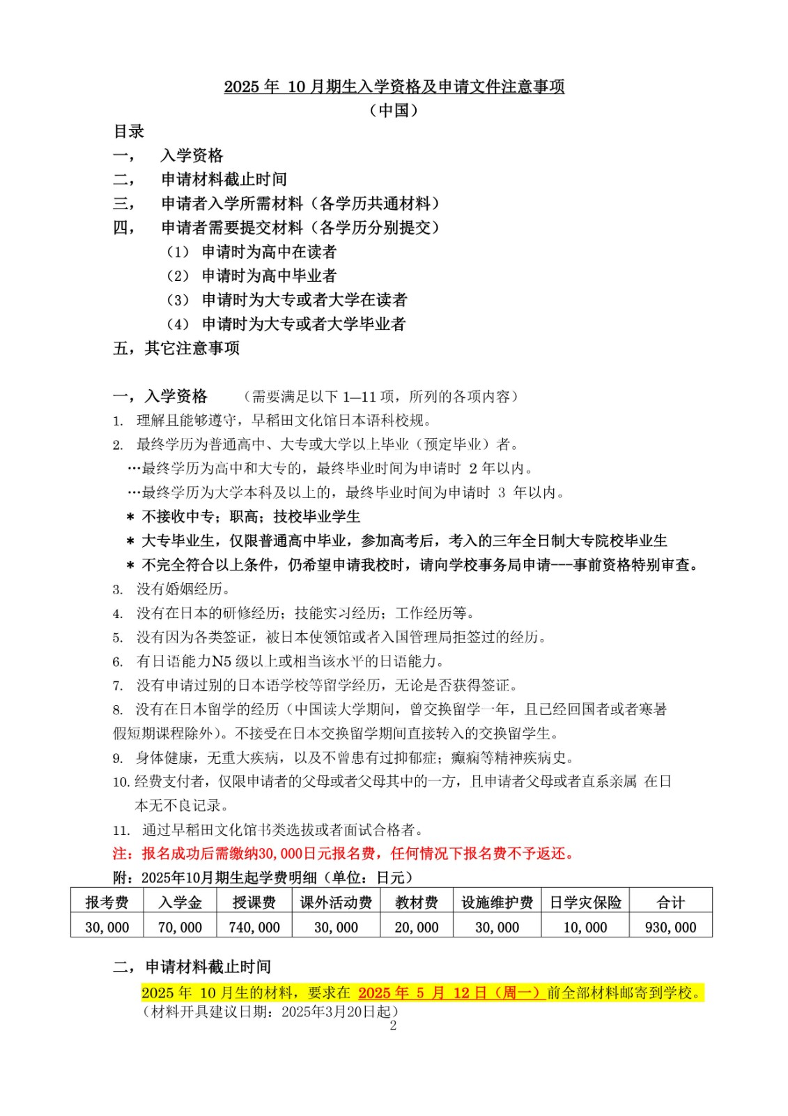 2025年10月生募集要項(xiàng) (早稻田文化館)_2.jpg
