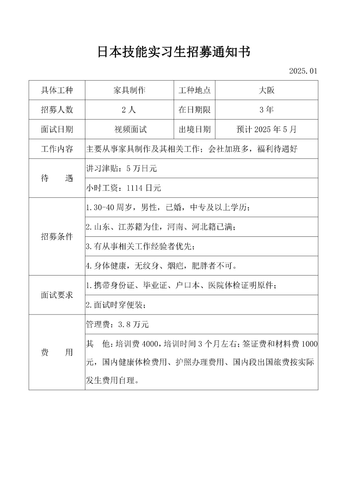 家具制作招工簡章25.01(3)_1.jpg 家具制作招工簡章25.01(3)_1.jpg