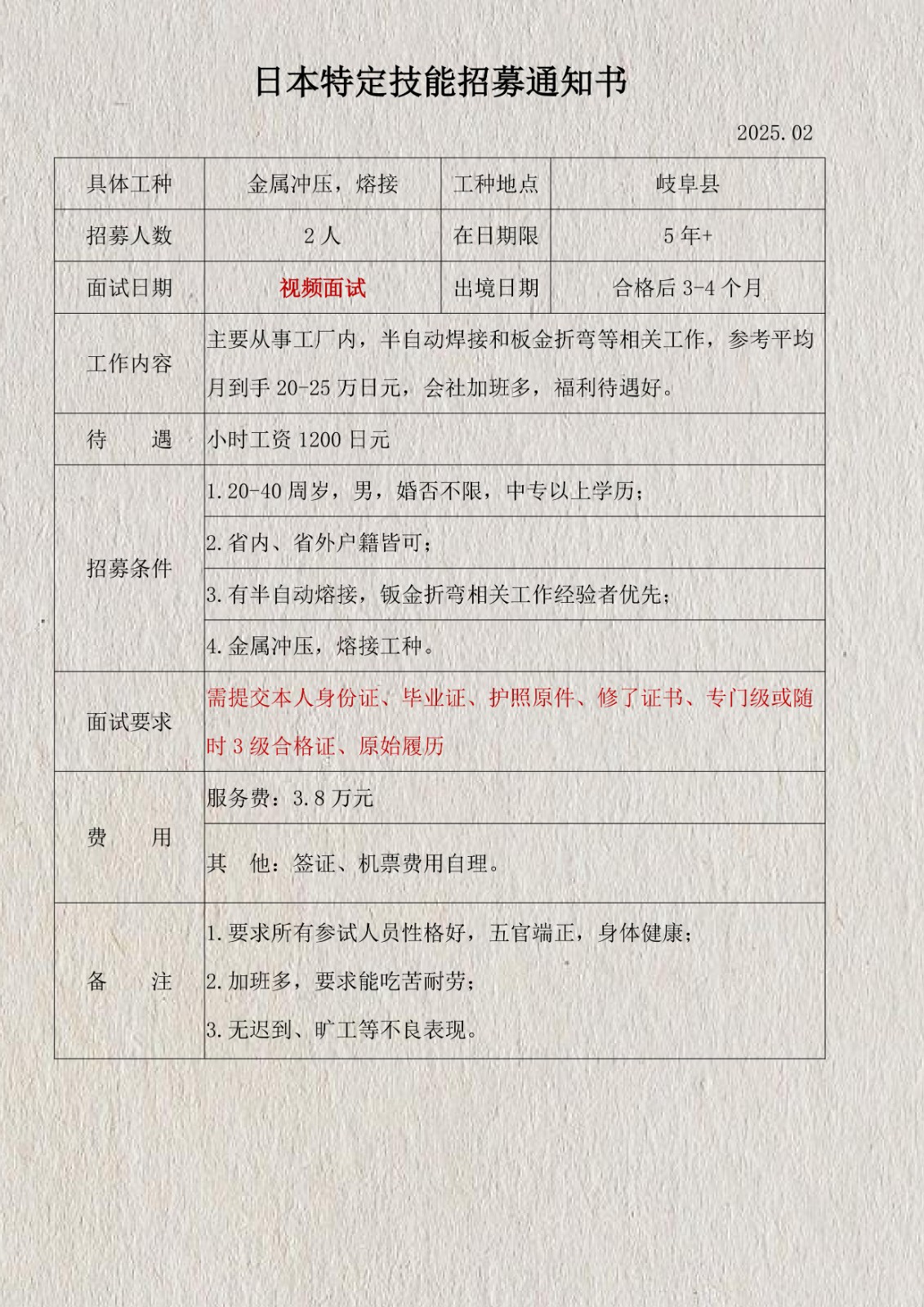 特定技能焊接，沖壓招工簡章2025.02_1.jpg