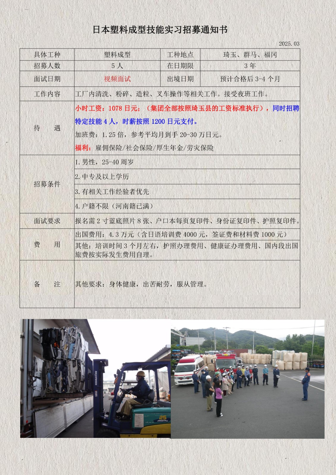 日本塑料顆粒技能實習招募通知書(琦玉、群馬、福岡)_1.jpg
