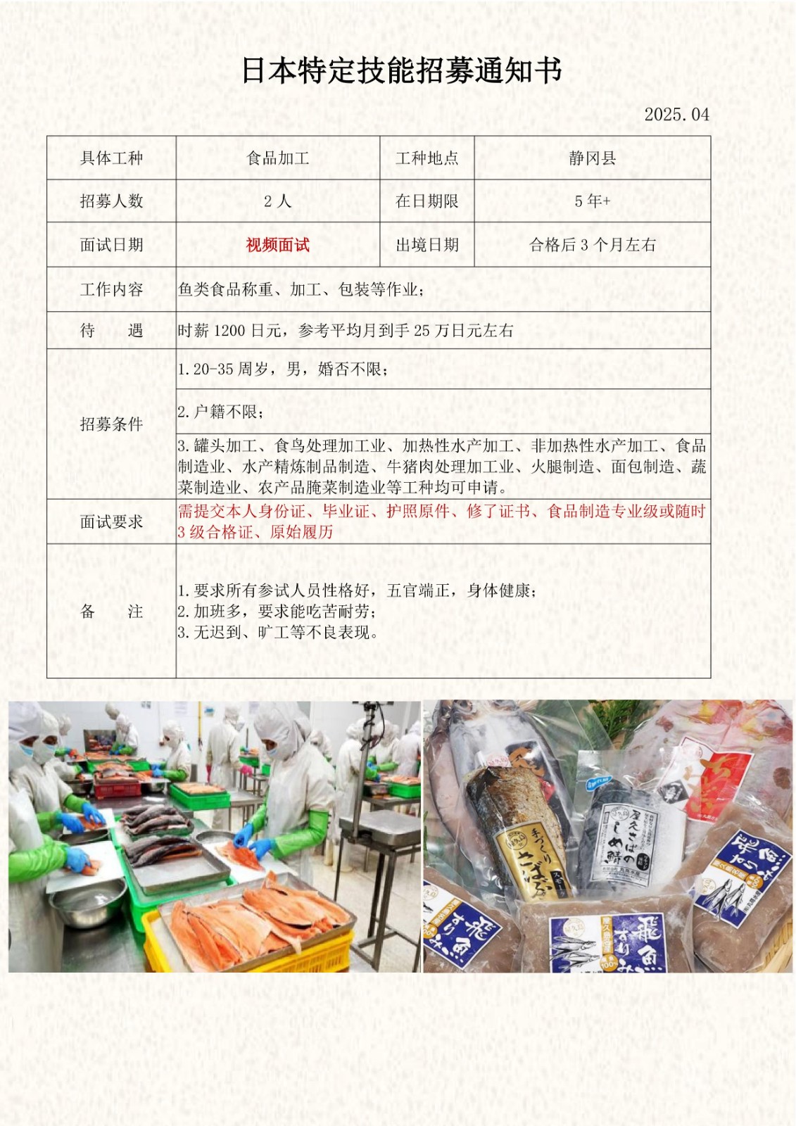 特定技能靜岡食品招工簡(jiǎn)章_1.jpg 特定技能靜岡食品招工簡(jiǎn)章_1.jpg