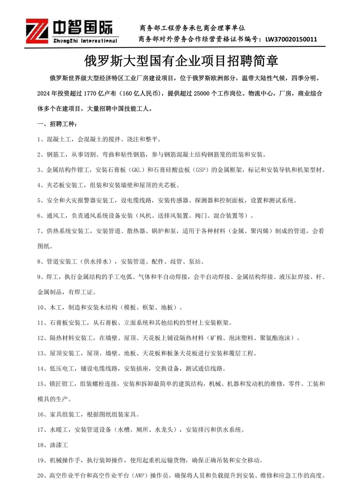 俄羅斯大型國(guó)有企業(yè)項(xiàng)目招聘簡(jiǎn)章2025.09_1.jpg