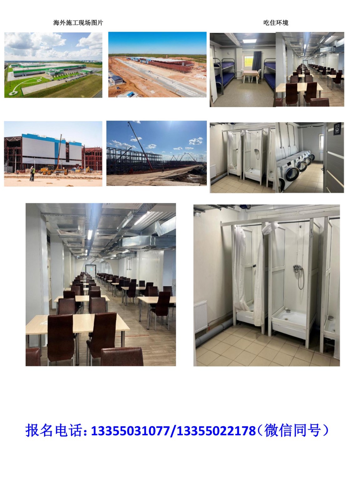 俄羅斯大型國有企業(yè)項目招聘簡章2025.09_3.jpg